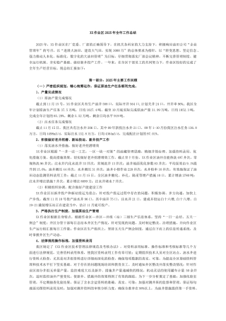作业区年终工作总结