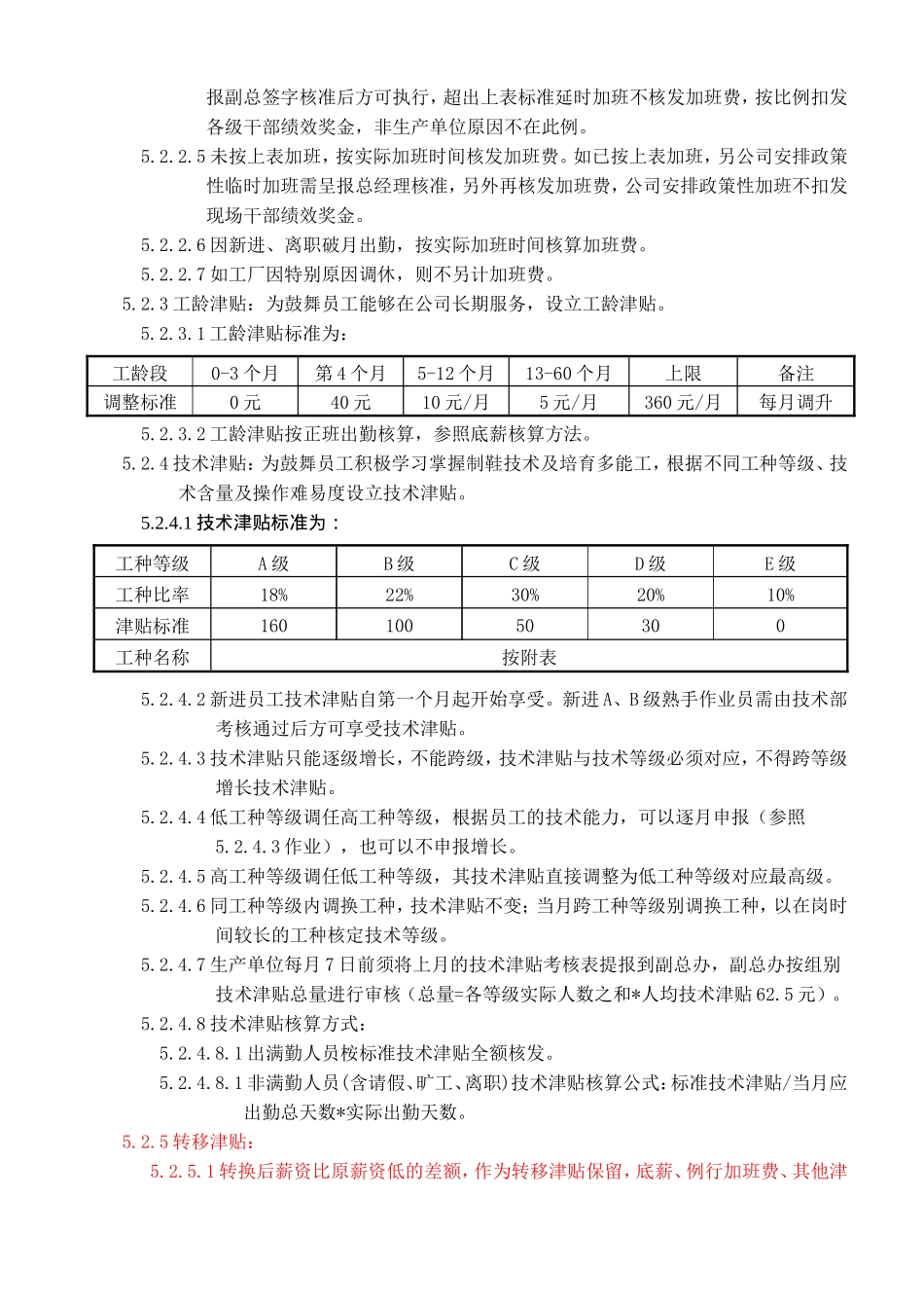 作业员计时工资与绩效考核制度_第2页