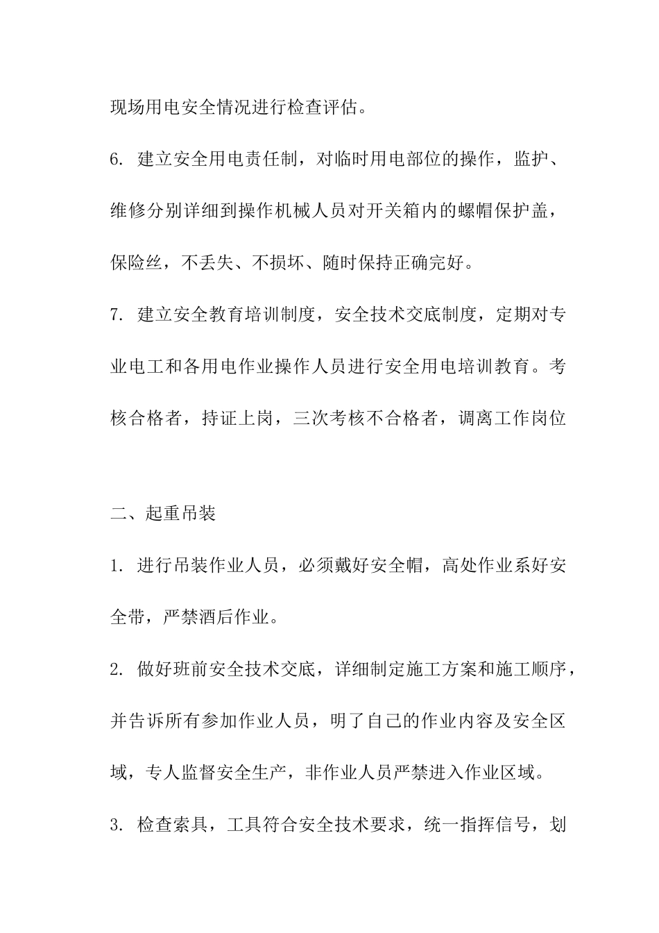 作业场所防护措施及个人防护措施_第2页