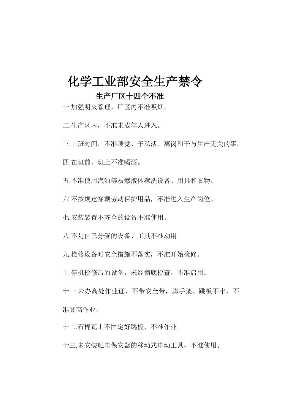 作业场所防火防爆防毒管理制度_第2页