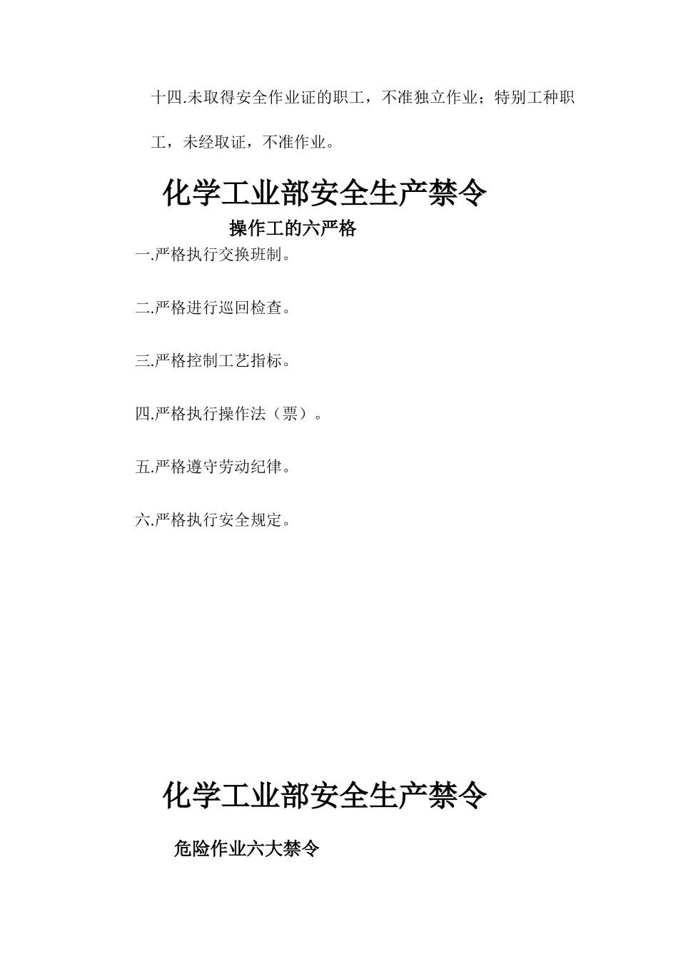 作业场所防火防爆防毒管理制度_第3页