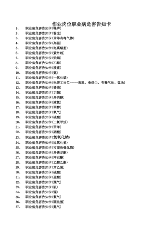作业岗位职业病危害告知卡