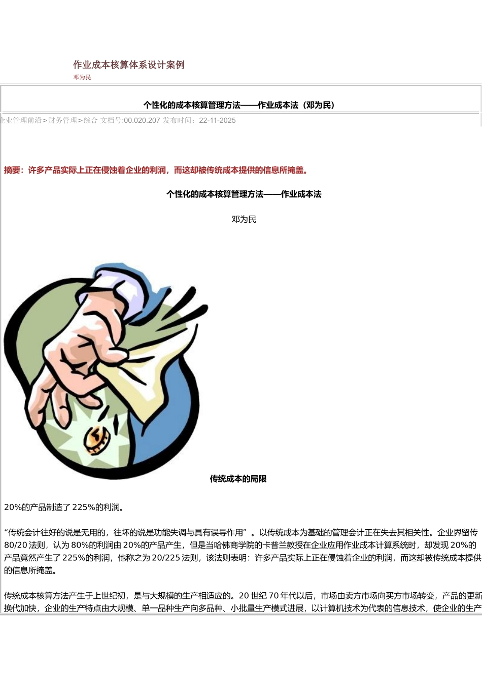 作业成本核算体系设计案例_第1页