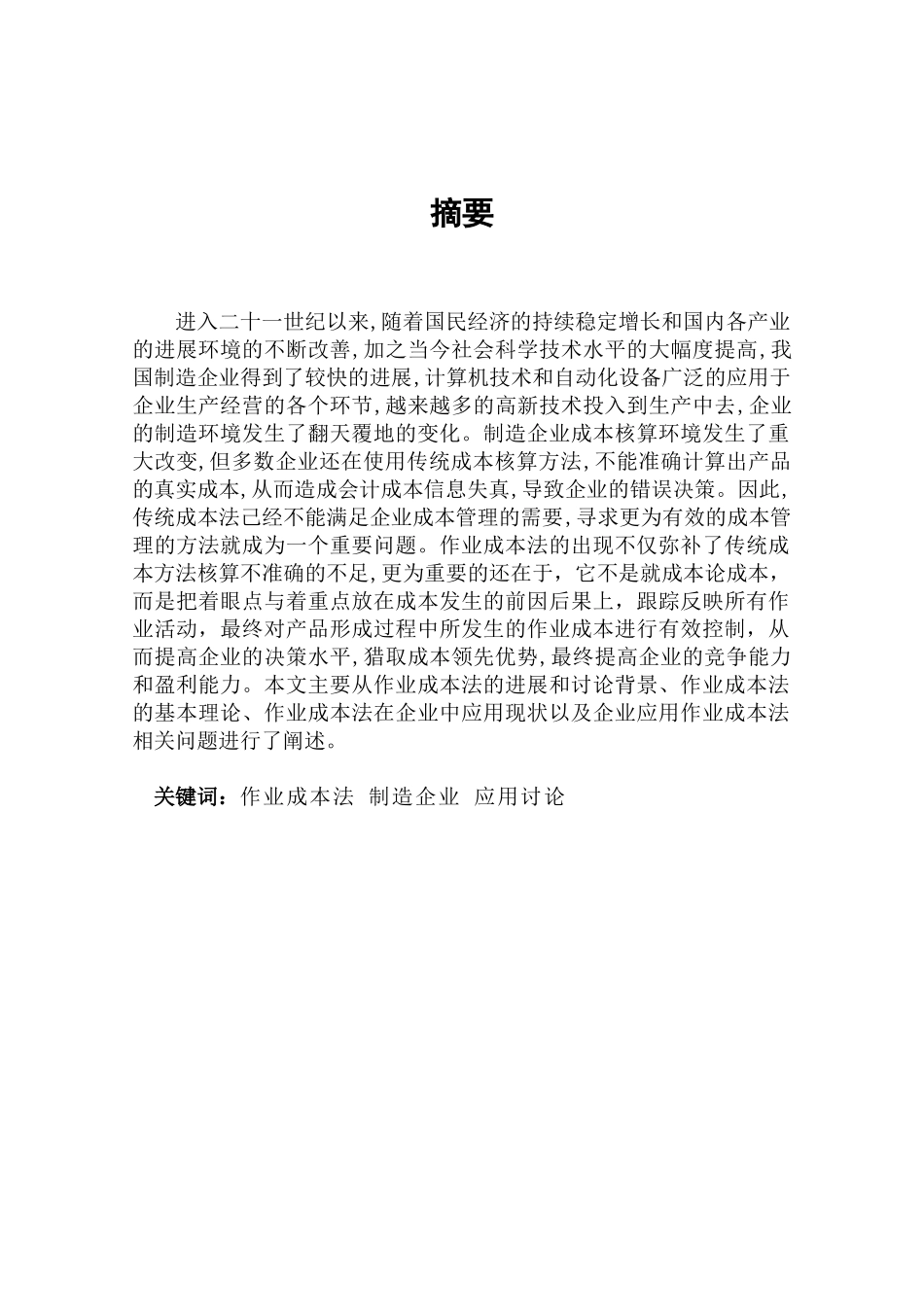 作业成本法的应用研究_第2页