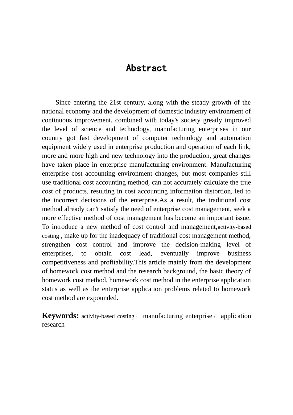 作业成本法的应用研究_第3页