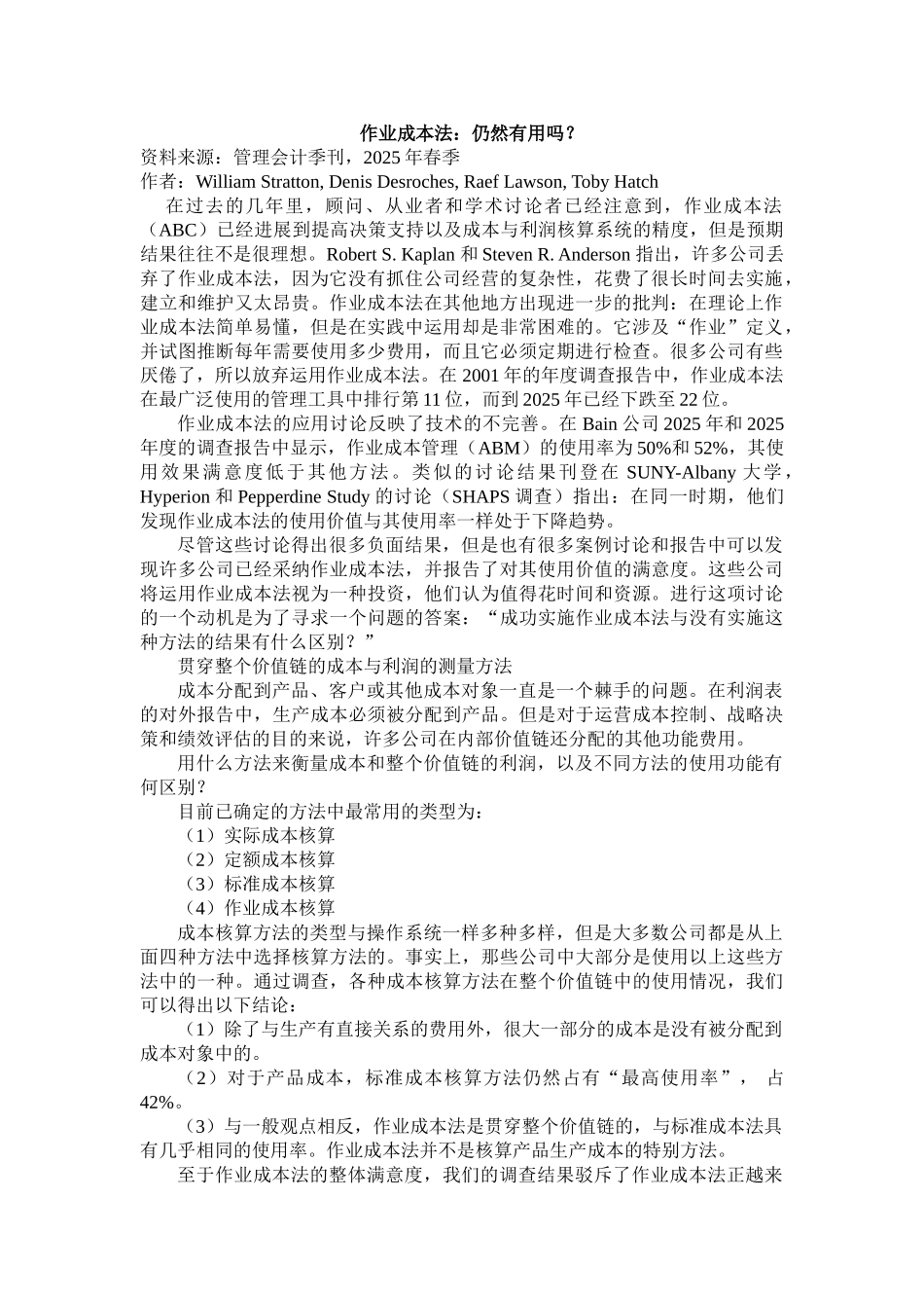 作业成本法英文翻译_第3页