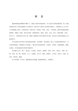 作业指导书 地铁篇