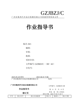 作业指导书 文档