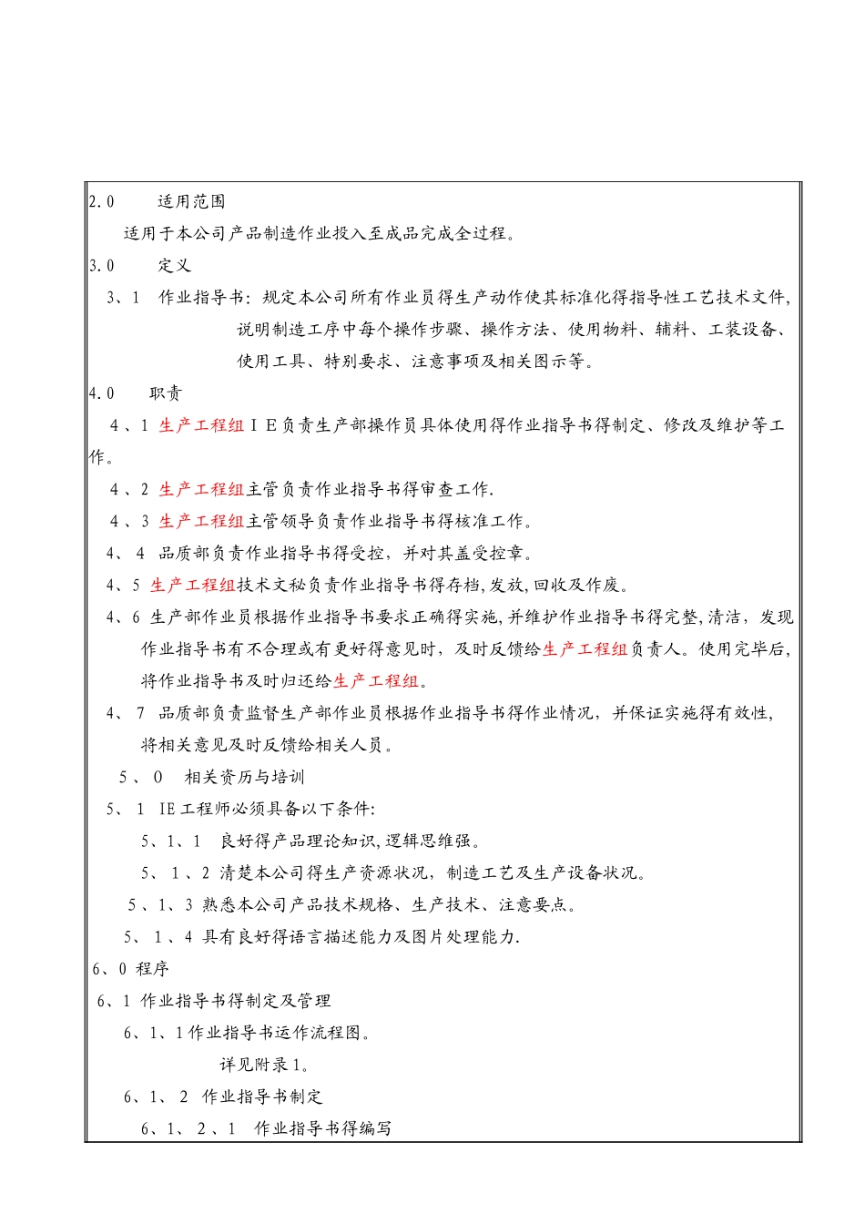 作业指导书制定及管理规范1_第2页