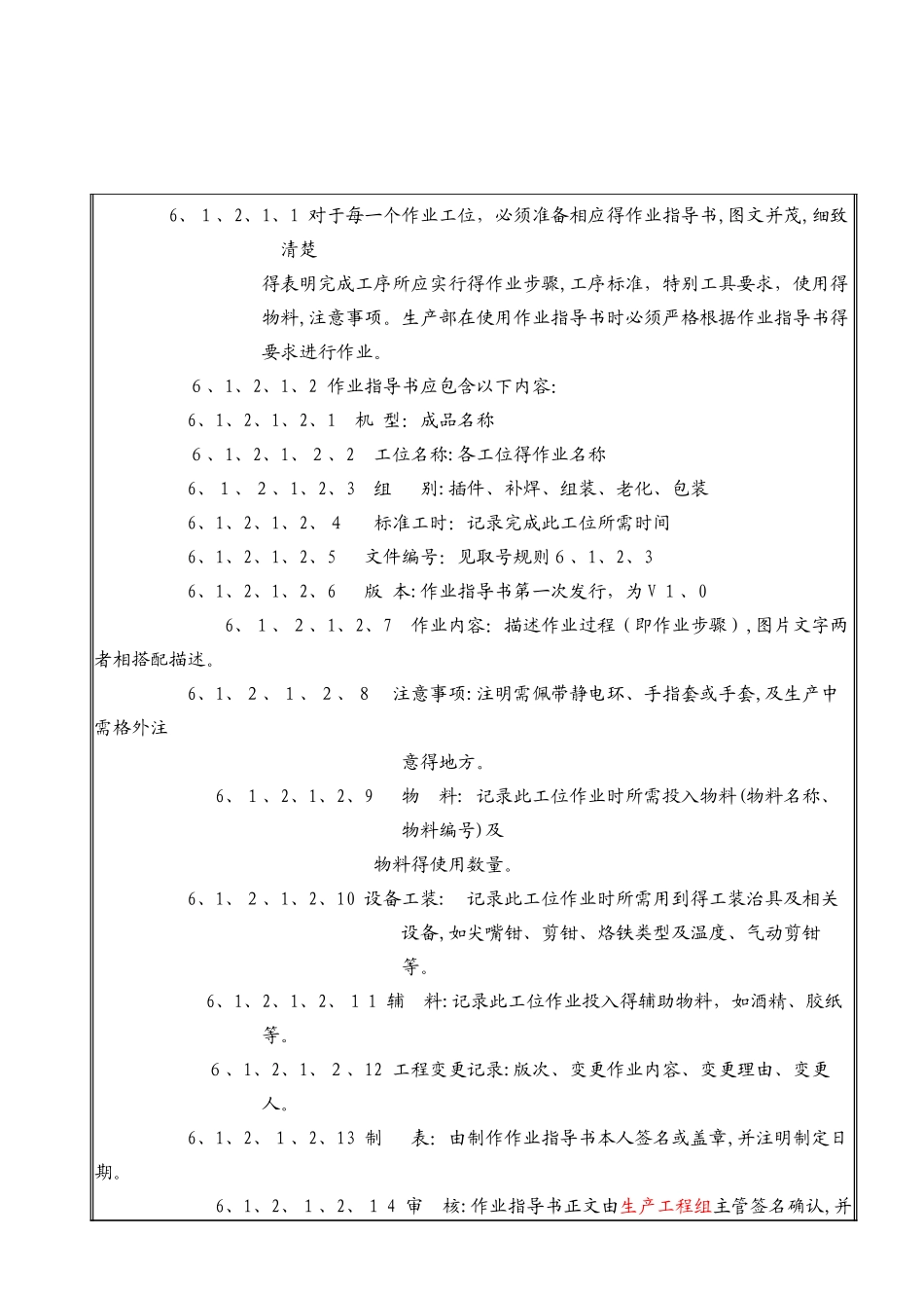 作业指导书制定及管理规范1_第3页