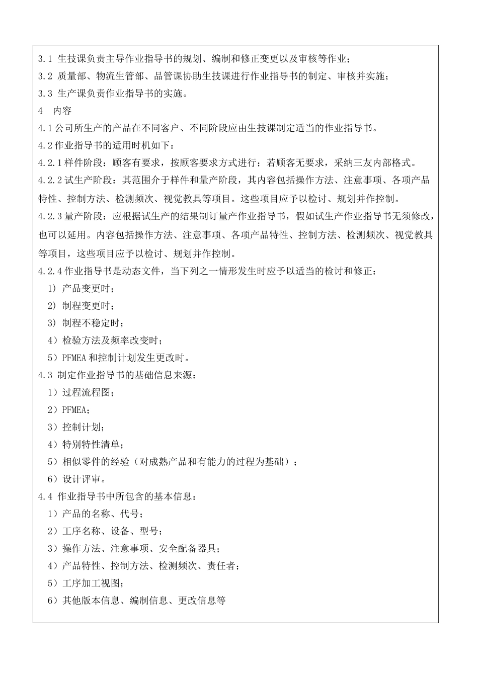作业指导书编制及管理办法_第2页