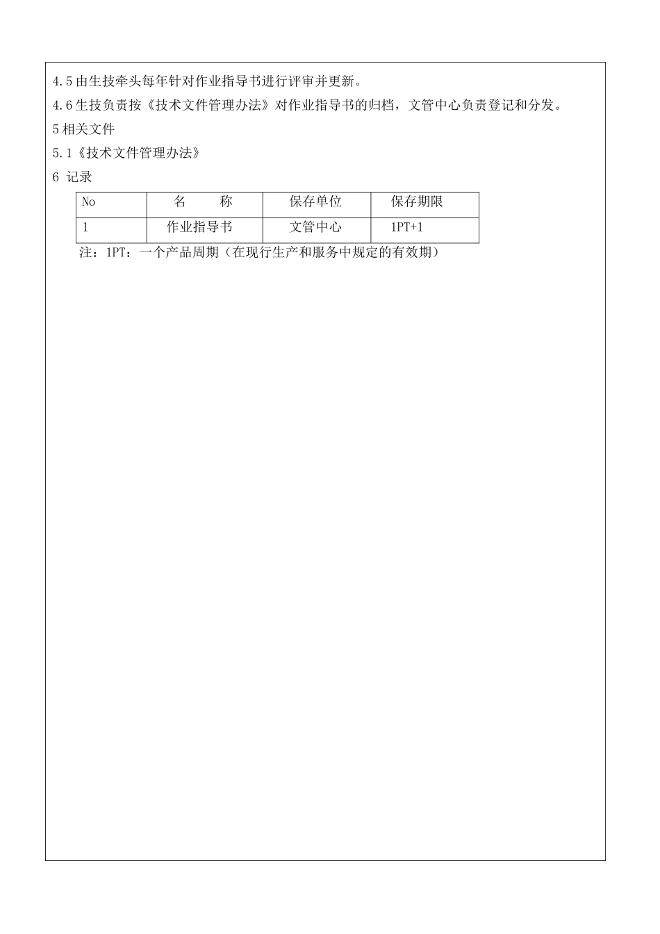 作业指导书编制及管理办法_第3页