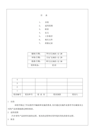 作业指导书编制及管理办法