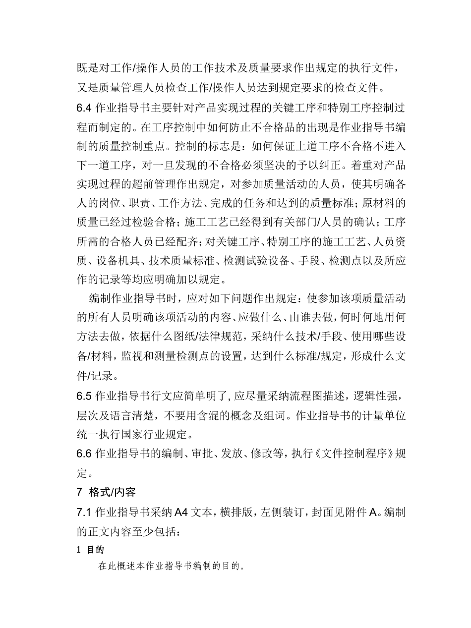作业指导书编制指导程序_第2页