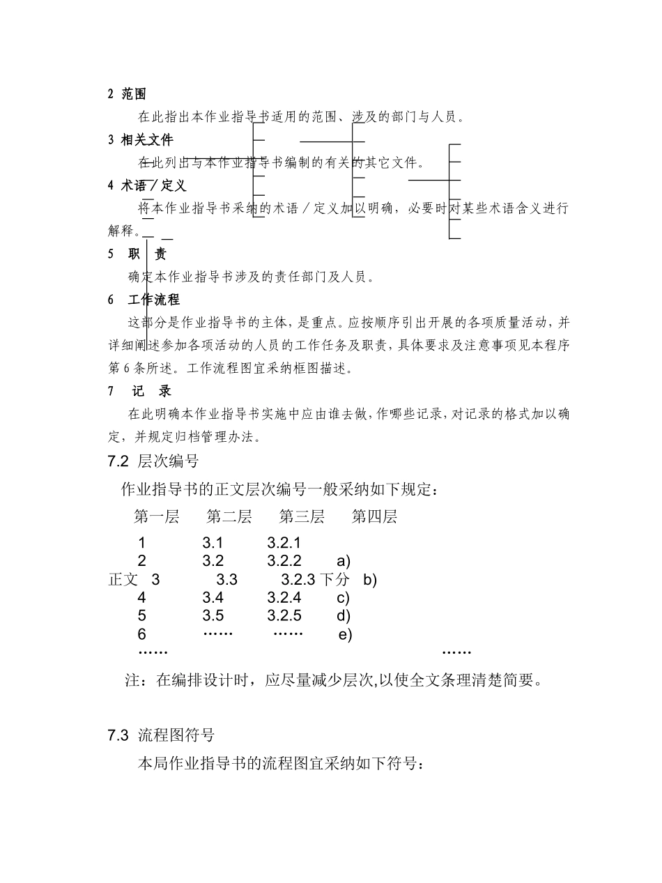 作业指导书编制指导程序_第3页