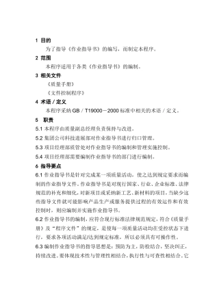 作业指导书编制指导程序