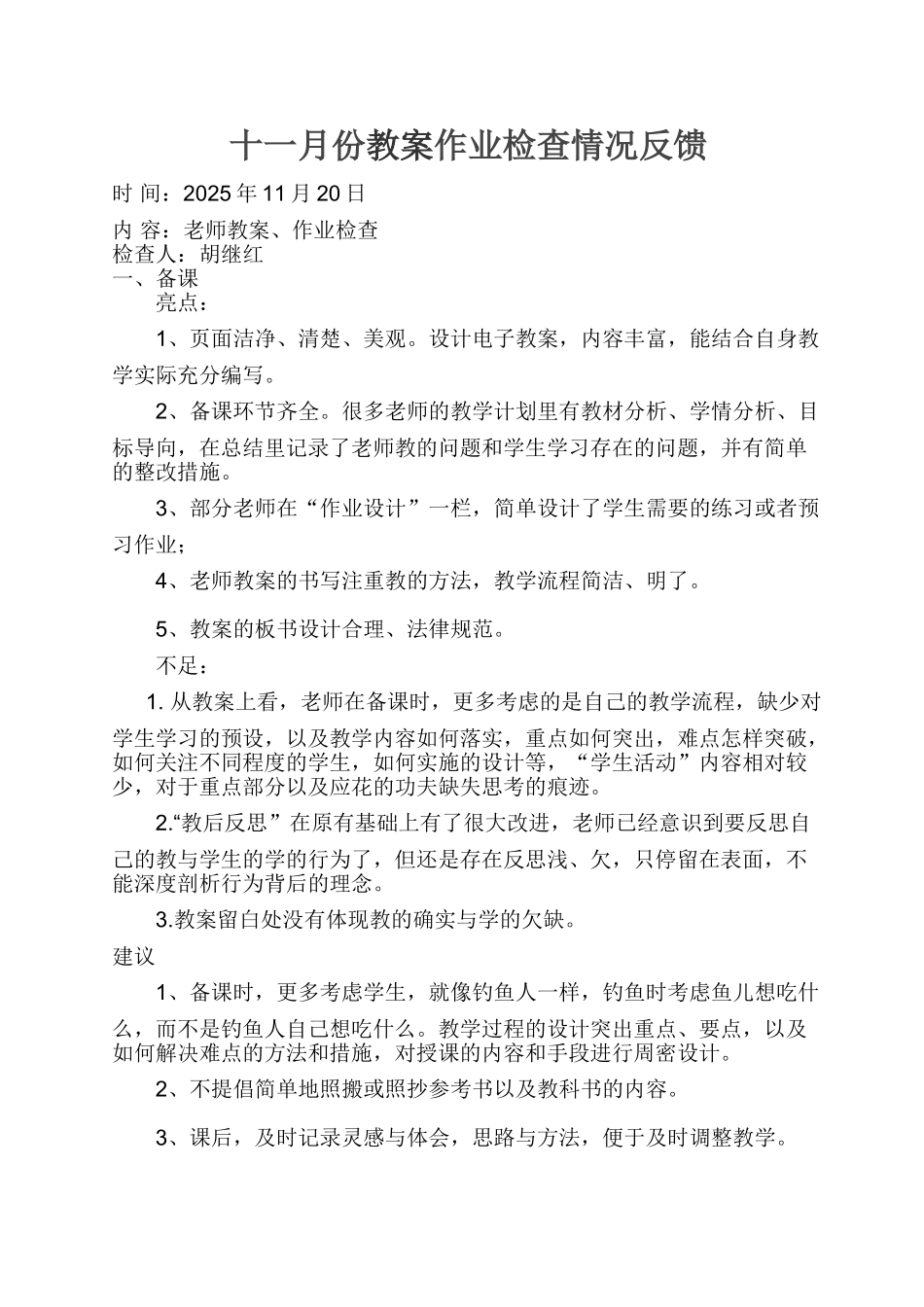 作业教案检查反馈记录_第1页