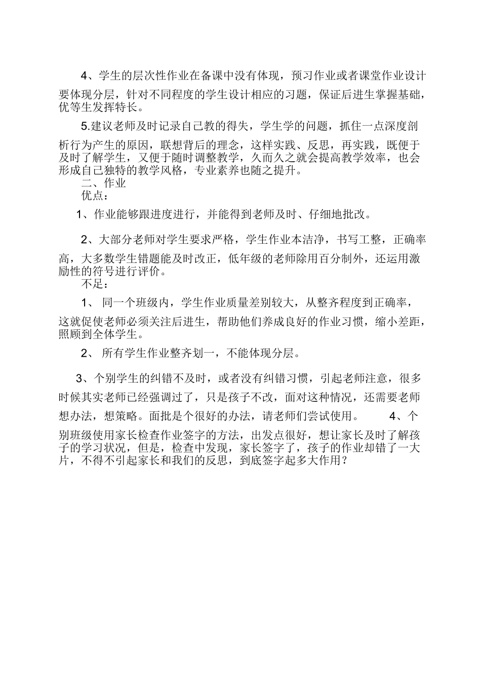作业教案检查反馈记录_第2页