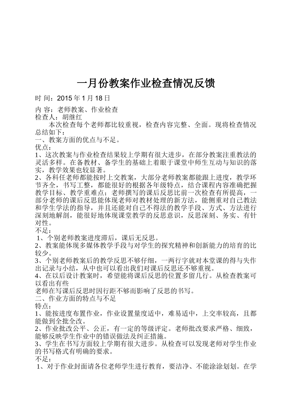 作业教案检查反馈记录_第3页