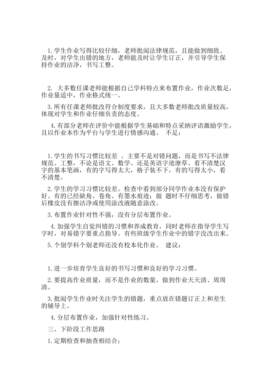 作业检查情况总结_第2页