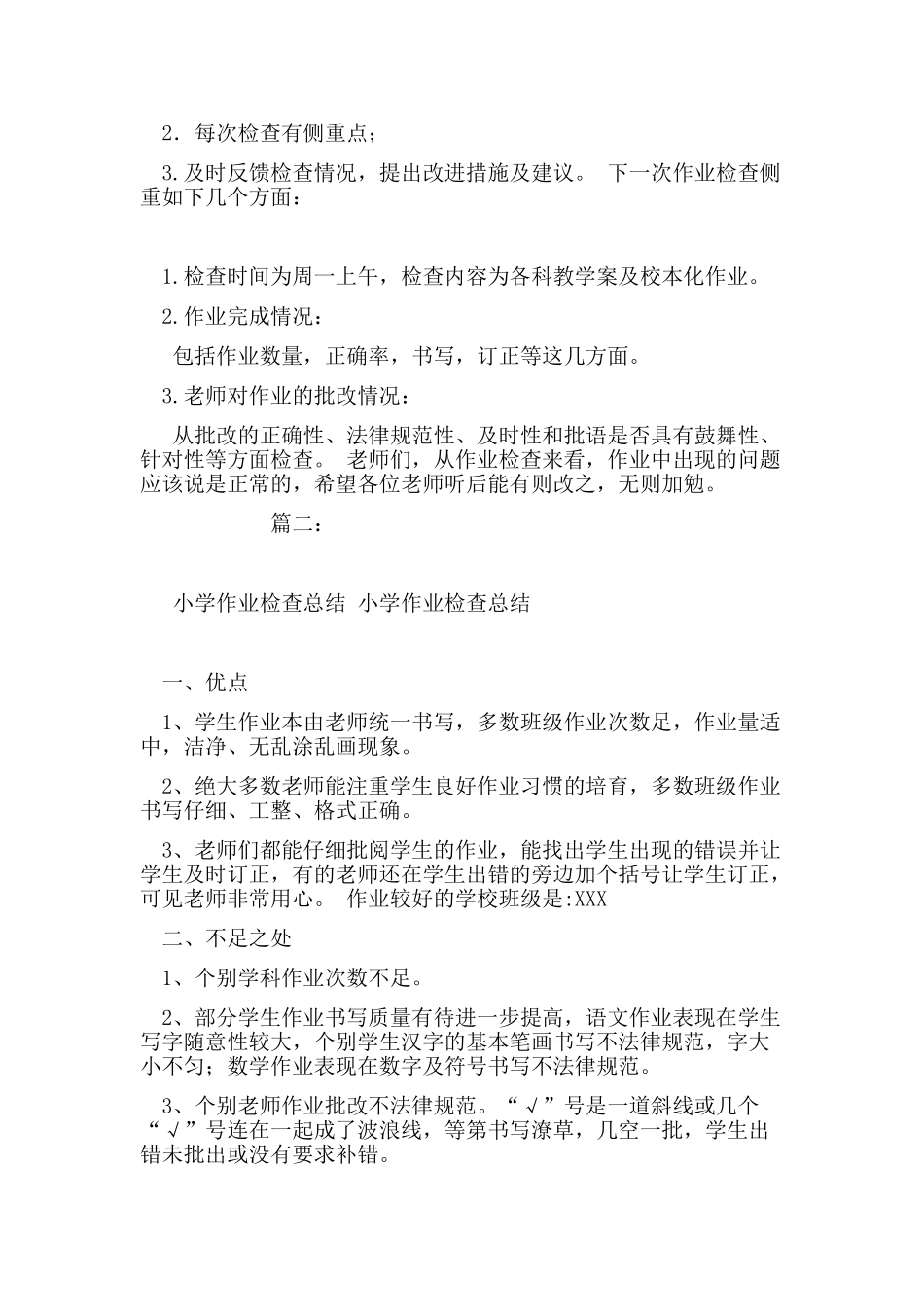 作业检查情况总结_第3页