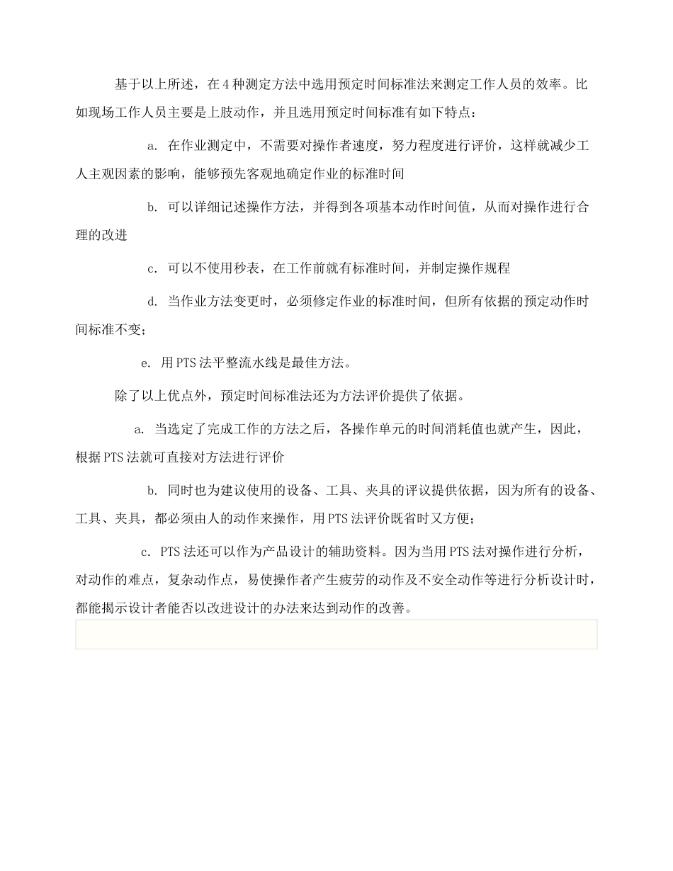 作业测定的方法_第2页