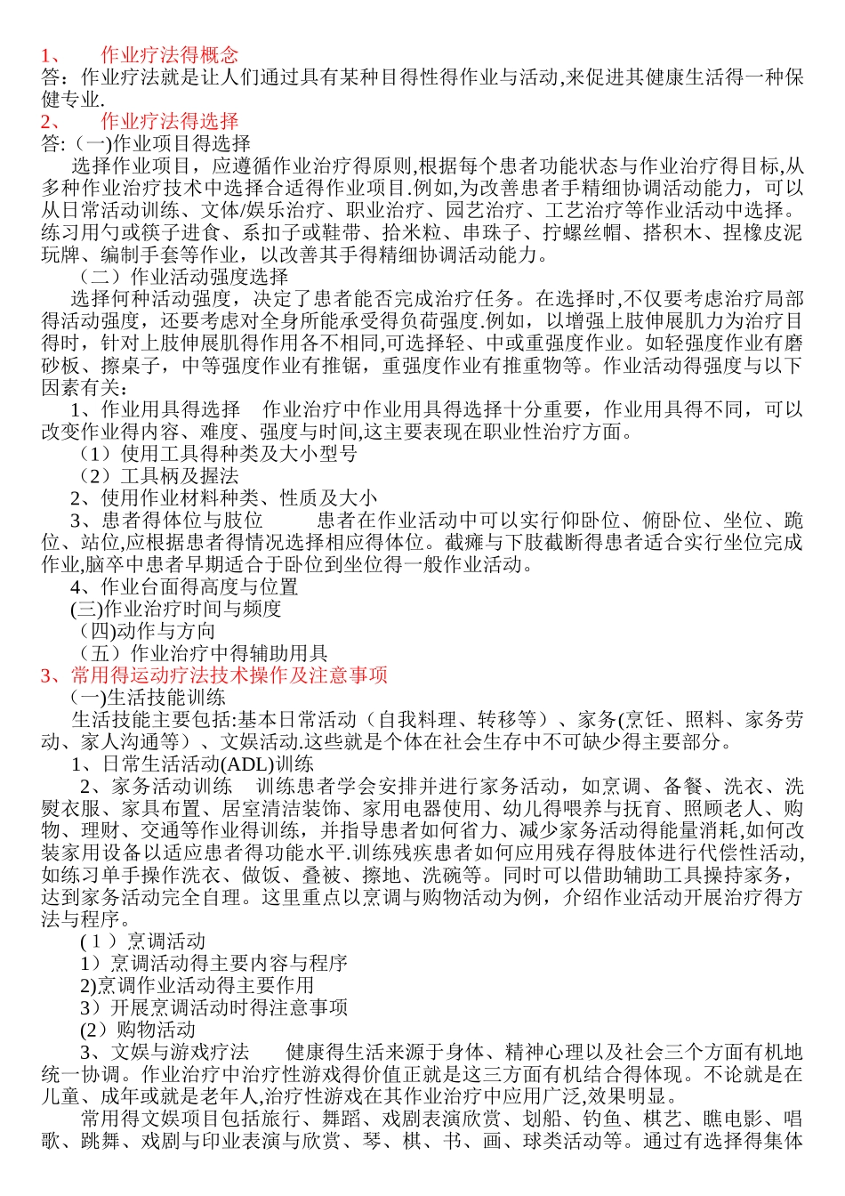 作业疗法的概念_第1页