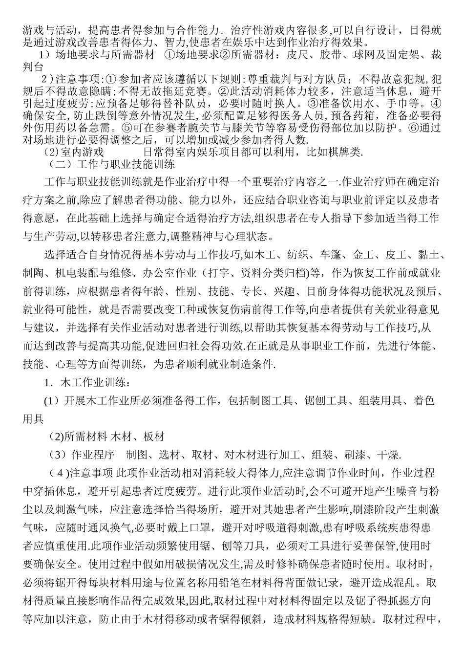 作业疗法的概念_第2页