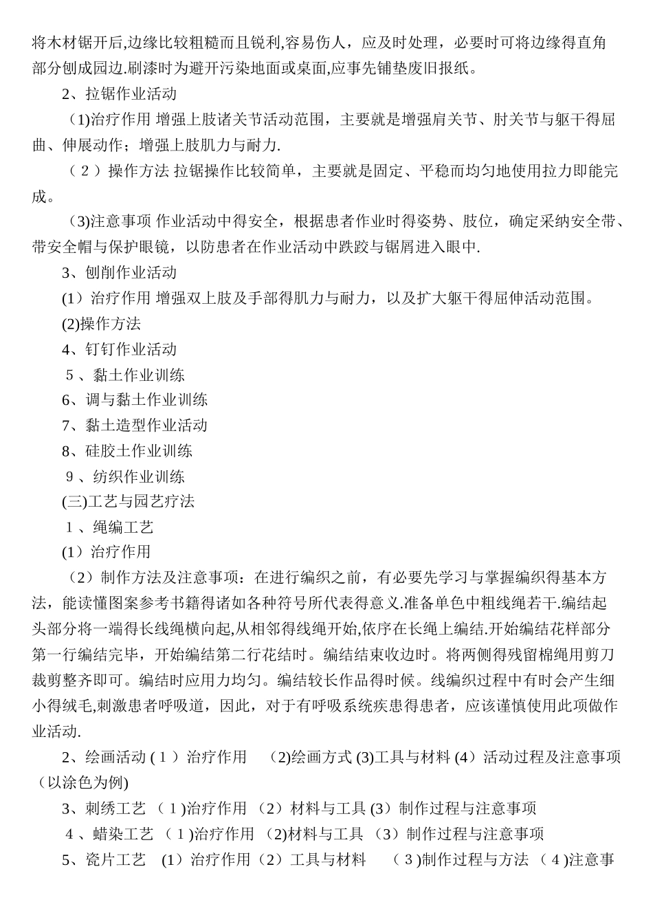 作业疗法的概念_第3页