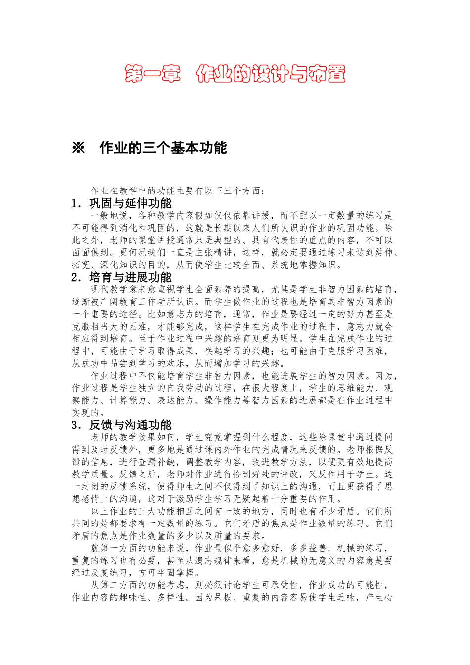 作业的设计与布置_第1页