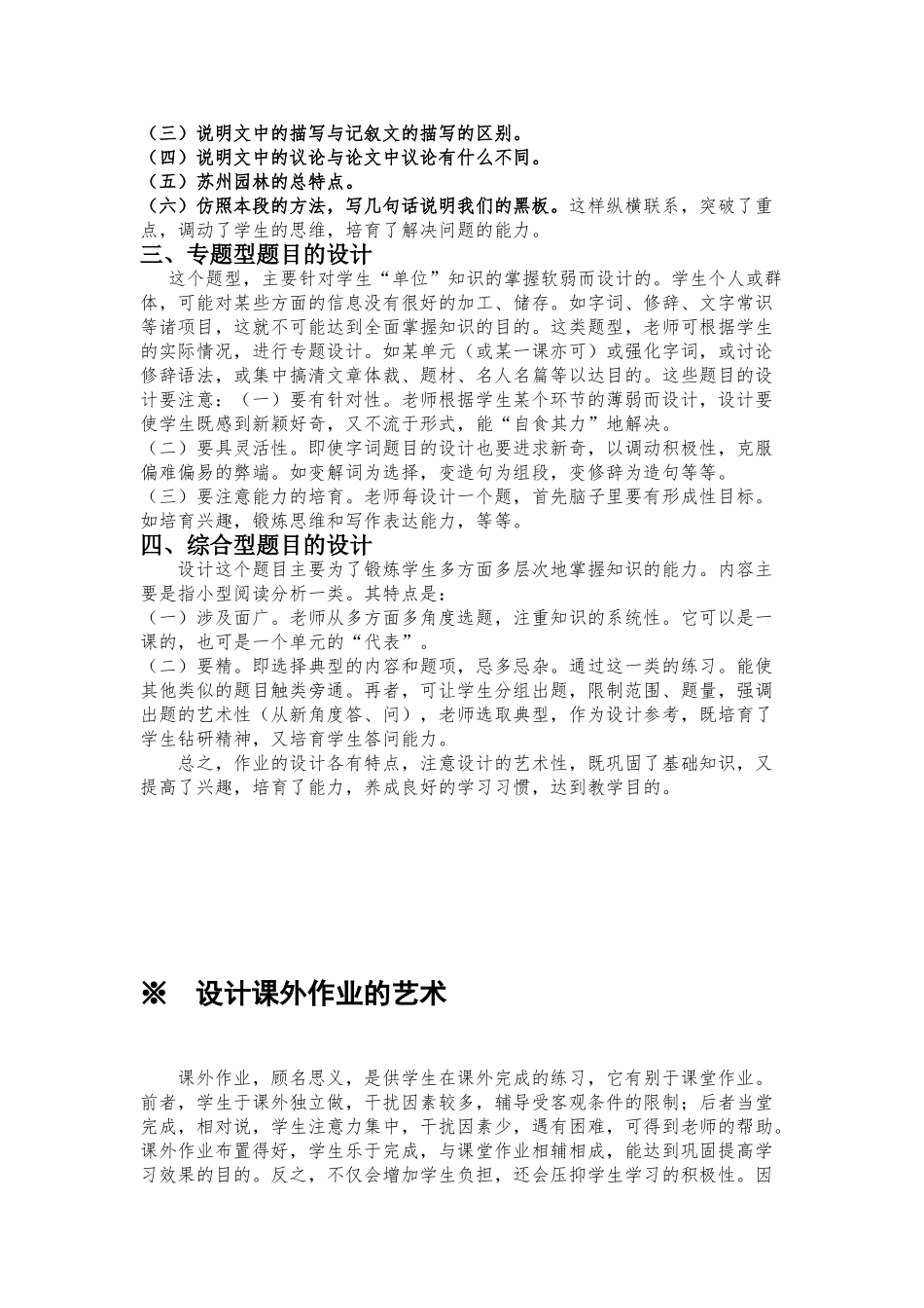 作业的设计与布置_第3页