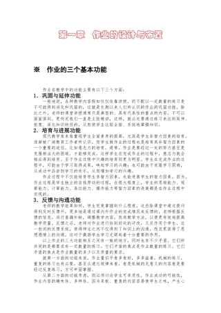 作业的设计与布置