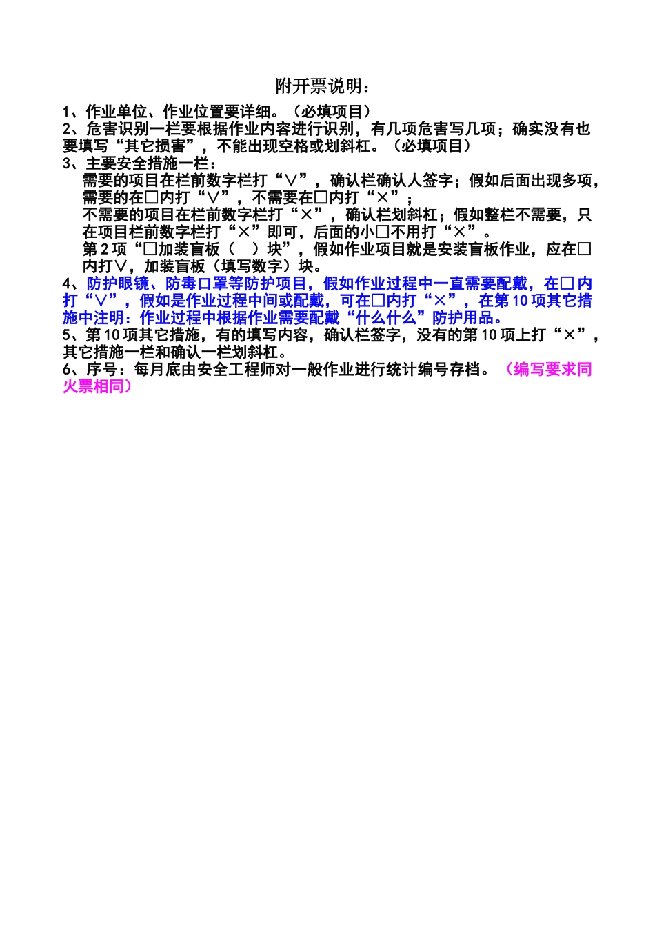 作业票填写规范_第3页