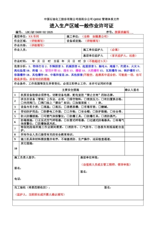 作业票填写规范