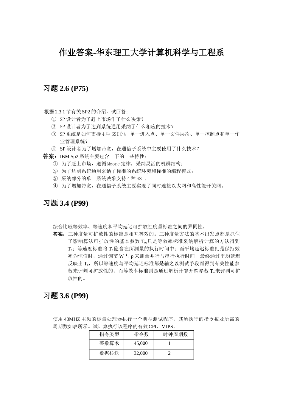 作业答案-华东理工大学计算机科学与工程系_第1页