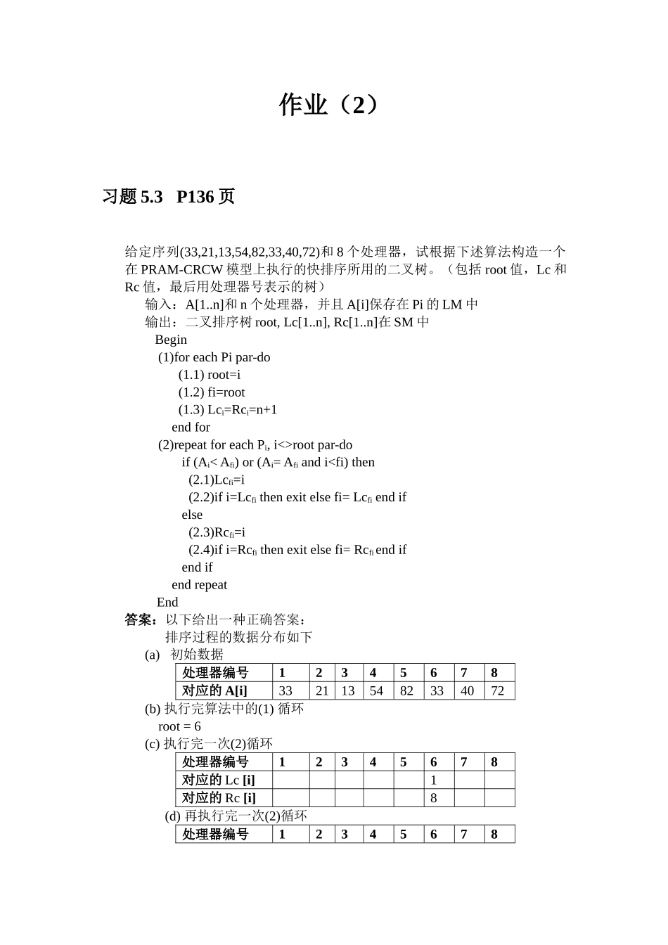 作业答案-华东理工大学计算机科学与工程系_第3页