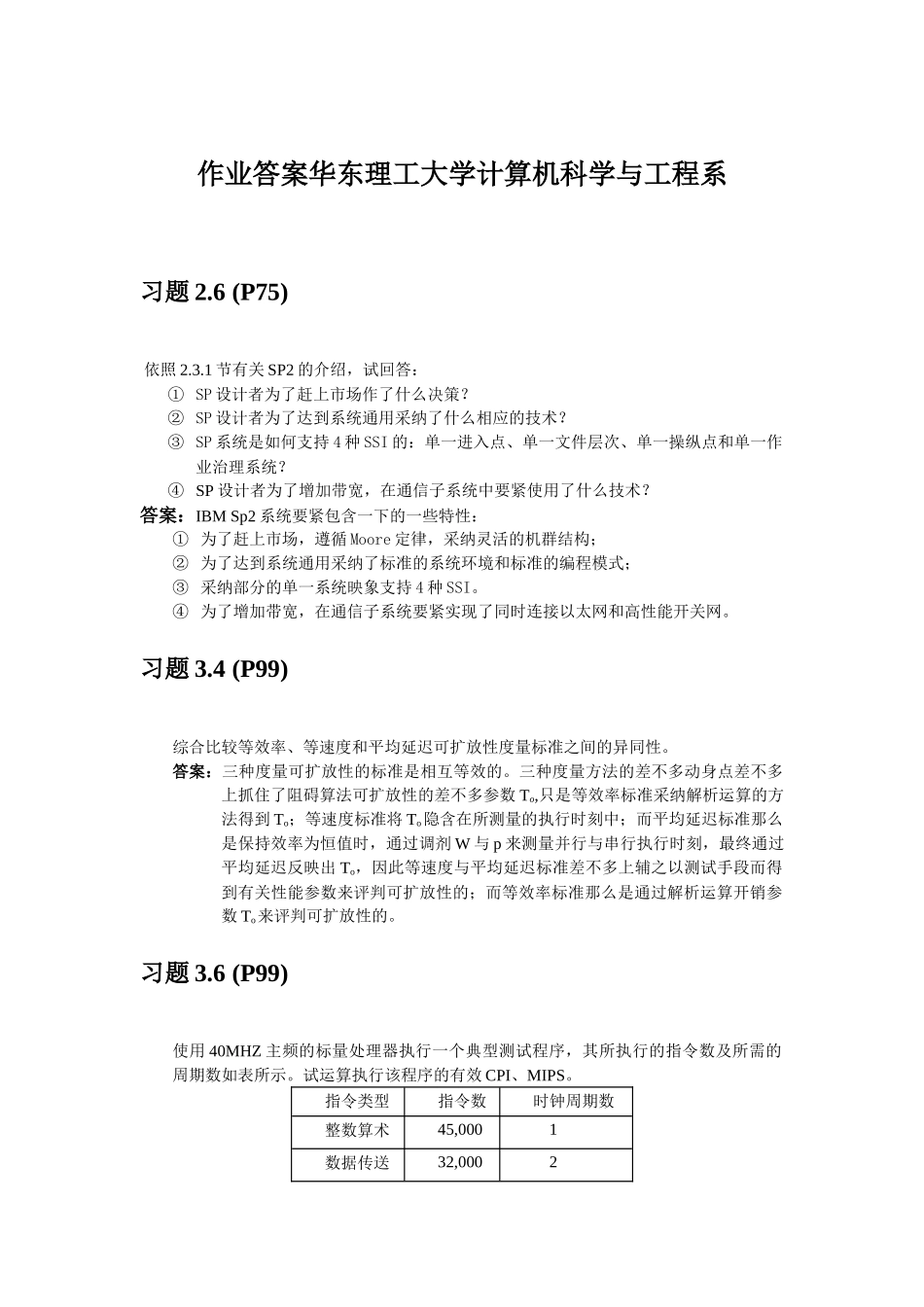 作业答案华东理工大学计算机科学与工程系_第1页
