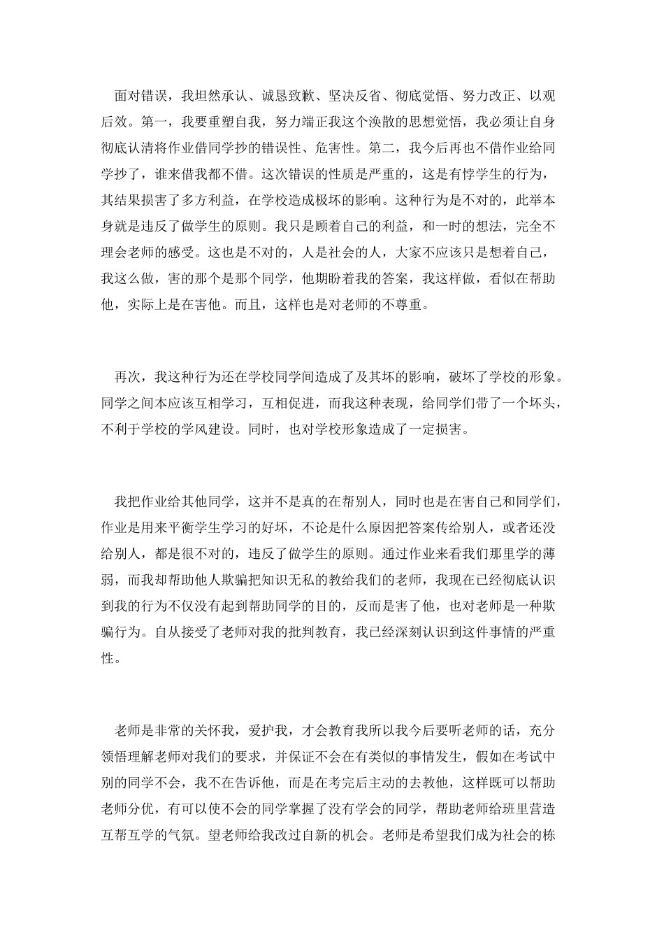 作业给人抄袭检讨书_第2页