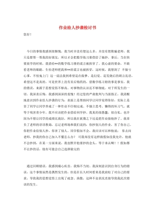作业给人抄袭检讨书