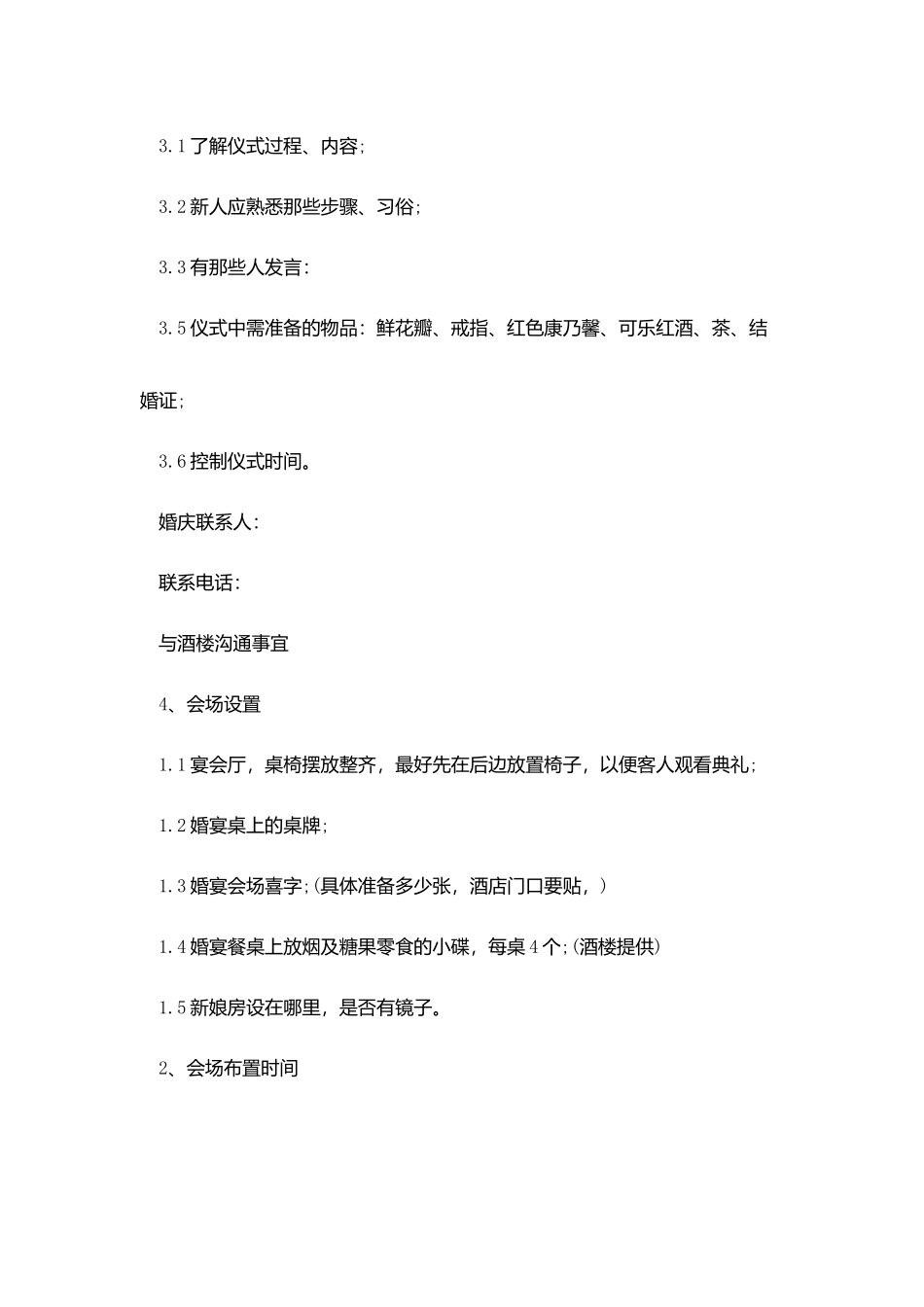 作业要求我们搞婚礼策划范文_第2页