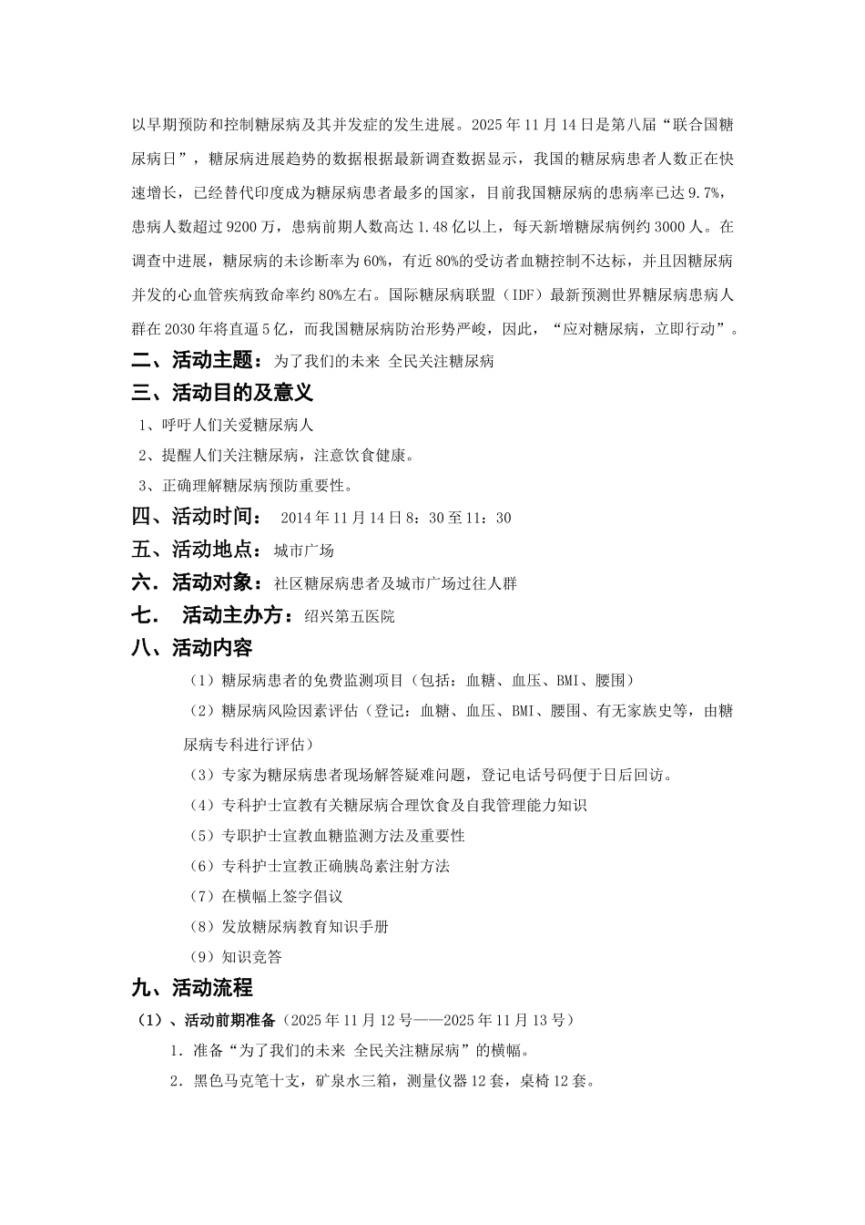 作业糖尿病日活动策划_第2页