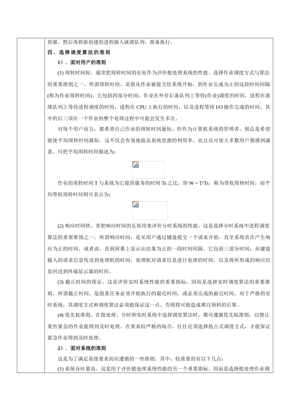 作业调度实验报告_第2页