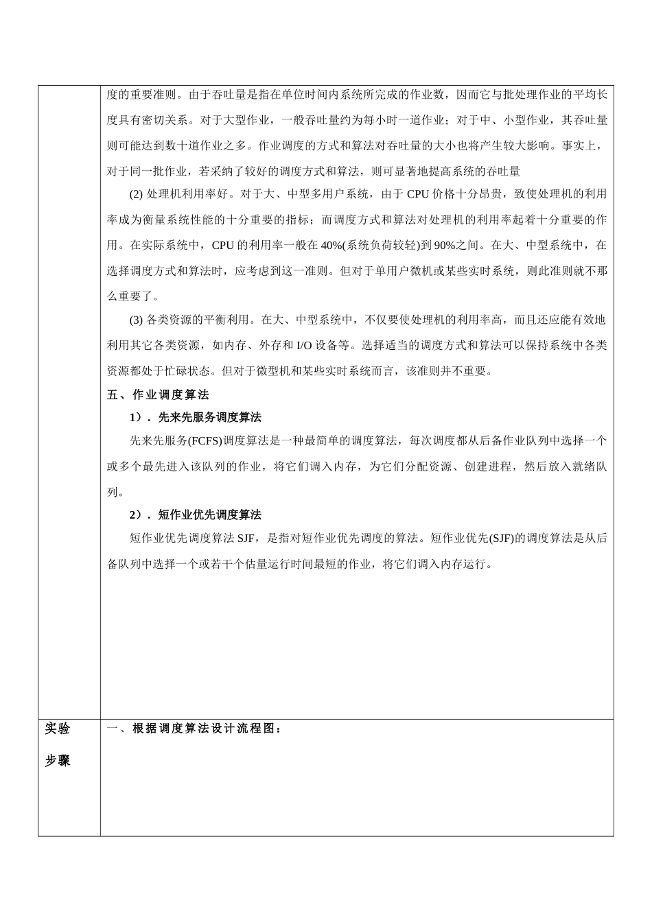 作业调度实验报告_第3页