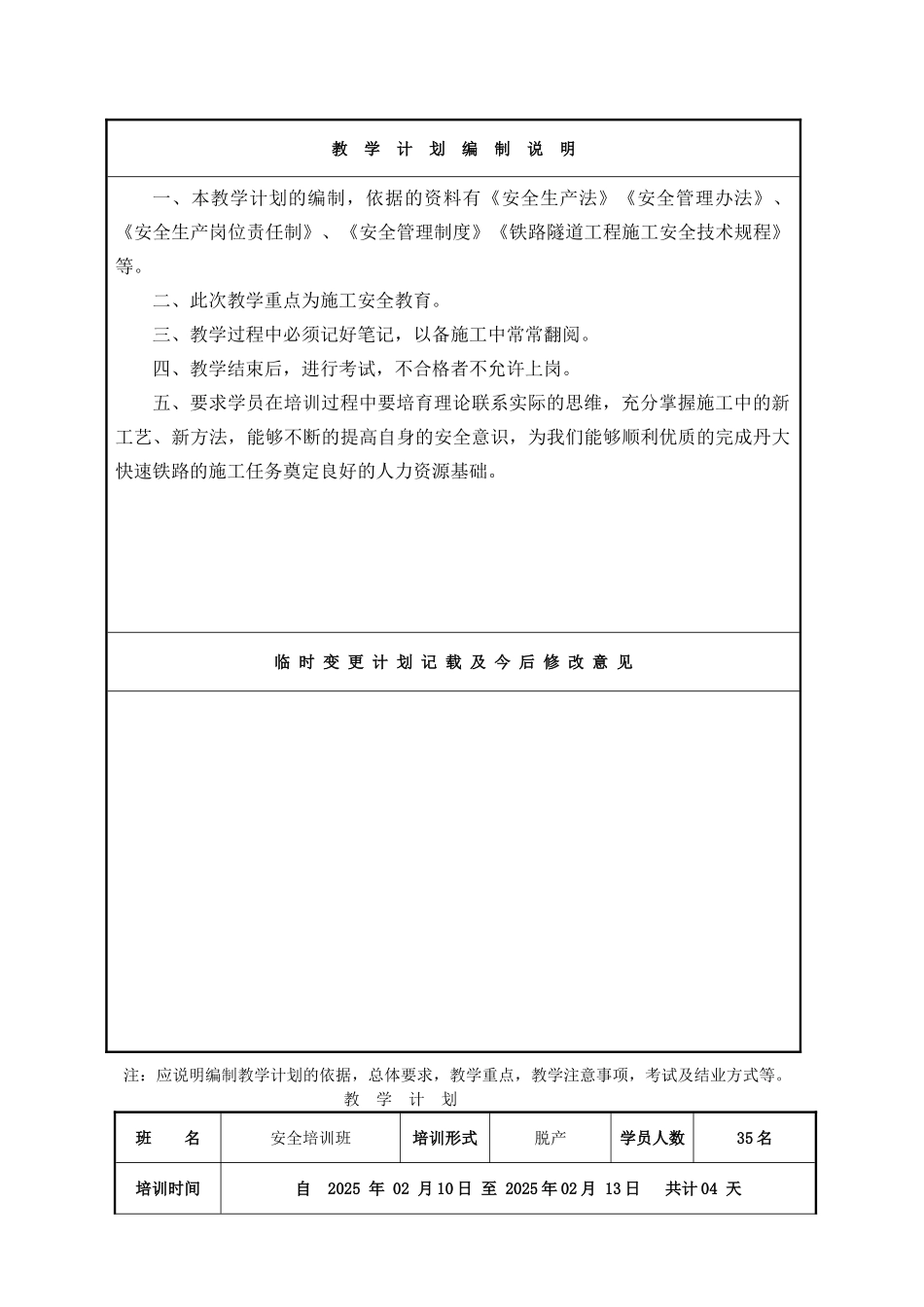 作业队岗前培训教学计划与大纲安全_第2页