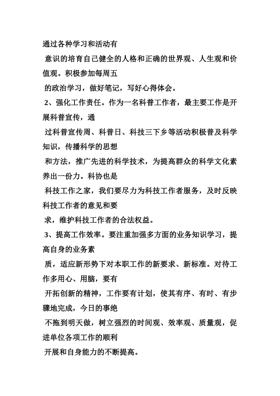 作为一名党员教师,在今后的工作中,我决心严格要求自己,_第2页
