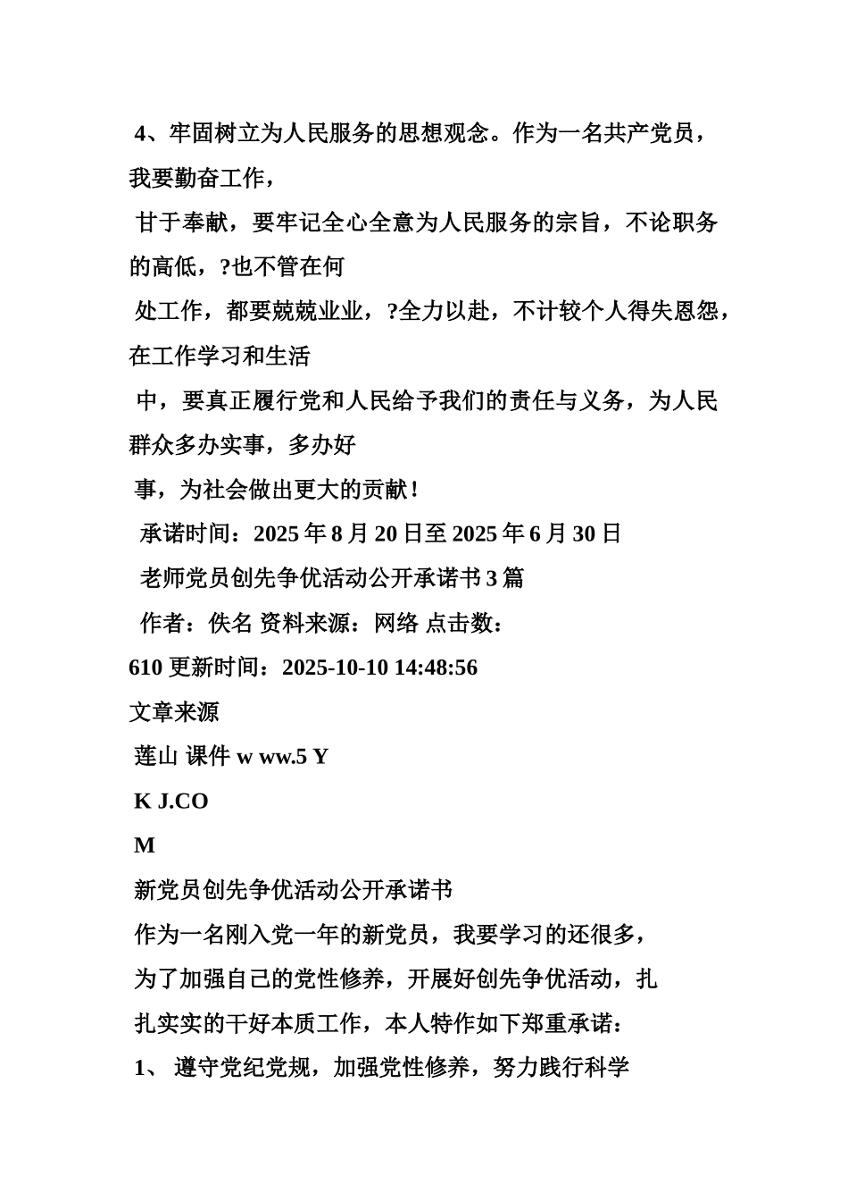 作为一名党员教师,在今后的工作中,我决心严格要求自己,_第3页