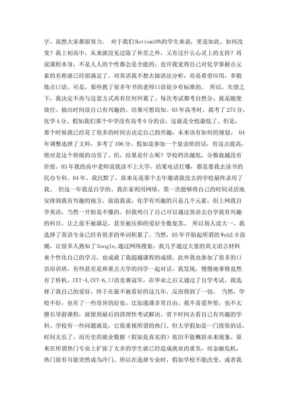 作为专科生的一点心得美文_第2页
