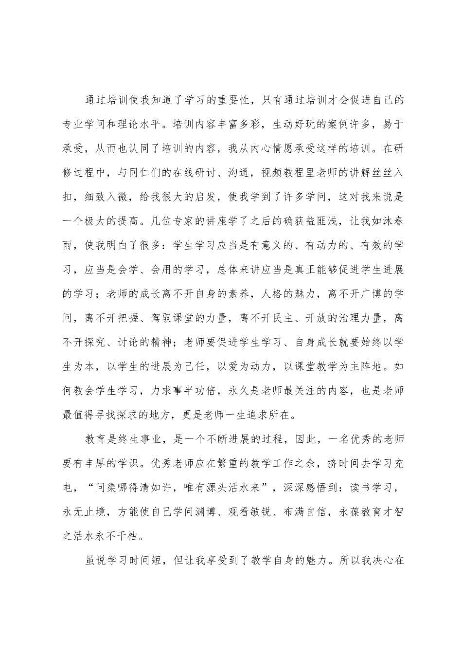 作业：远程培训学习总结_第2页