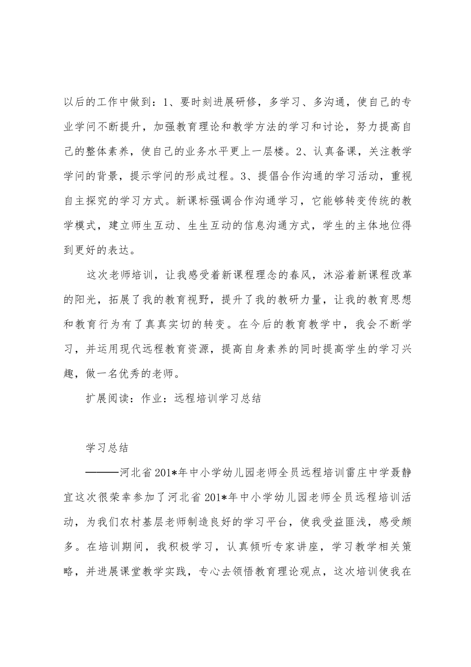 作业：远程培训学习总结_第3页