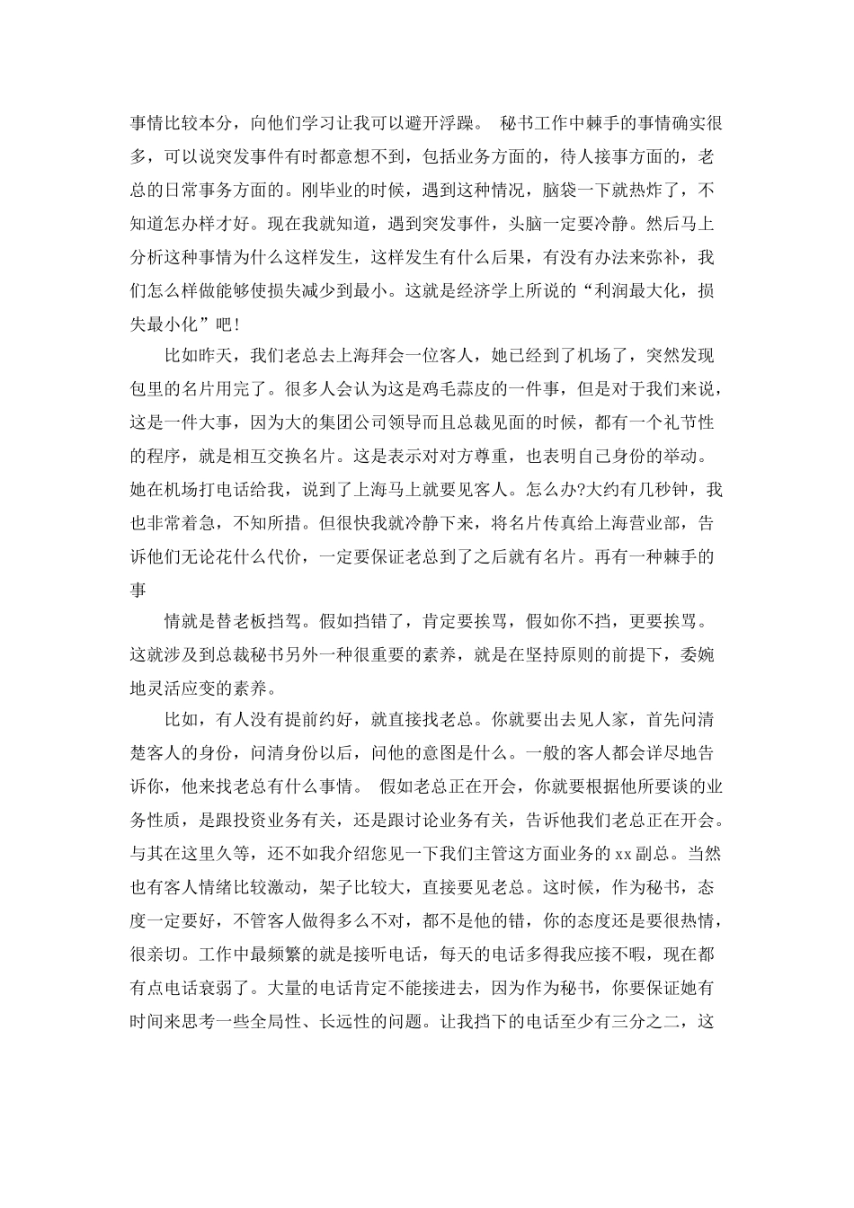 作为总裁秘书工作总结_第2页